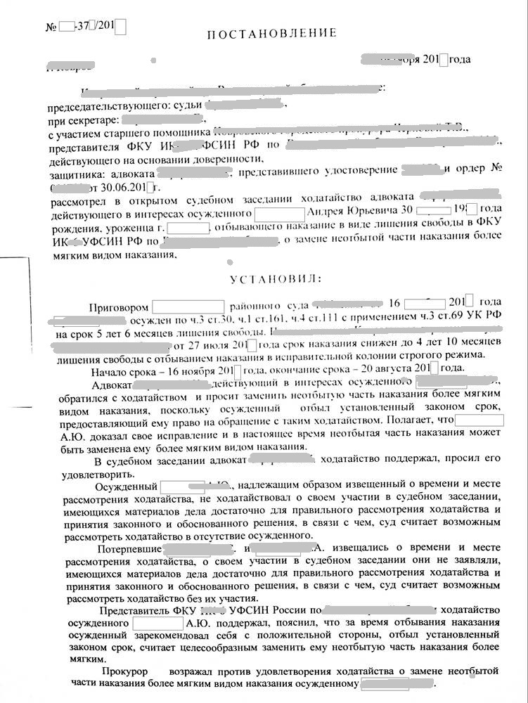 Ходатайство об условно досрочном освобождении образец от адвоката